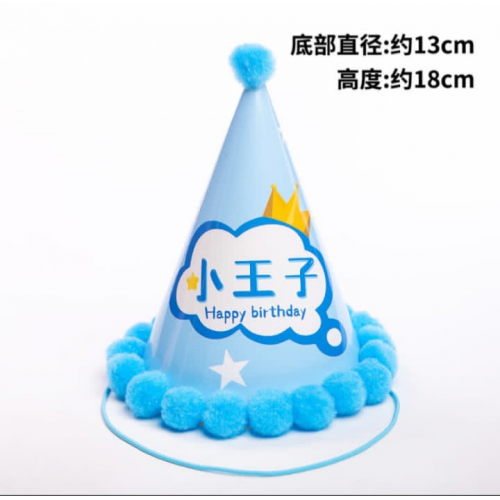 Party Hat - 小王子 Hat Party Hat - 小王子 Hat